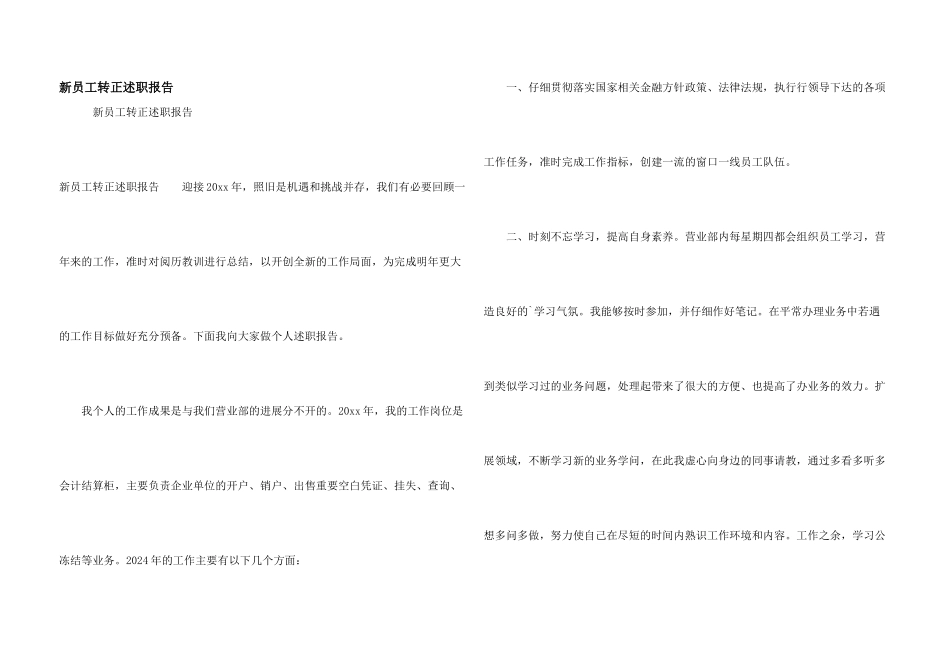 新员工转正述职报告_第1页