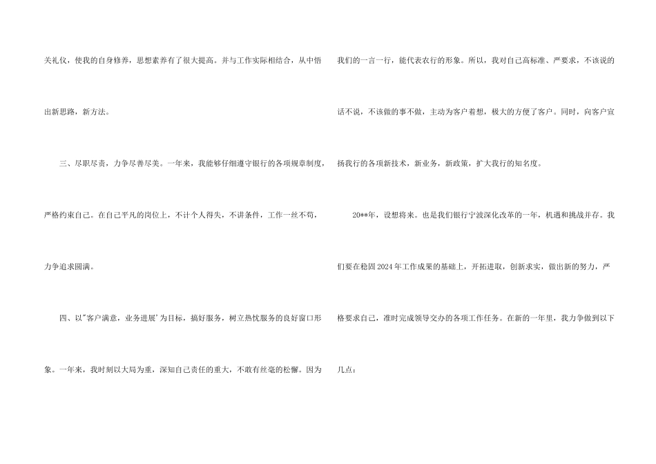 新员工转正述职报告_第2页
