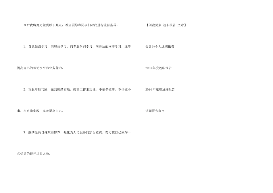 新员工转正述职报告_第3页