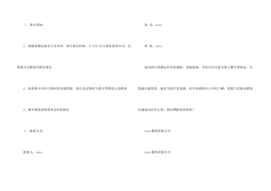 新品发布会邀请函4篇_第3页