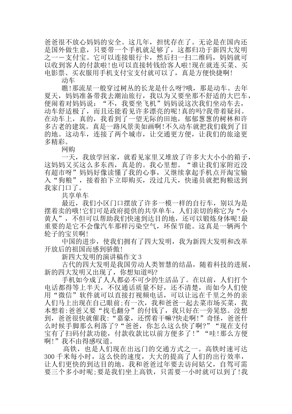新四大发明的演讲稿作文5篇_第2页