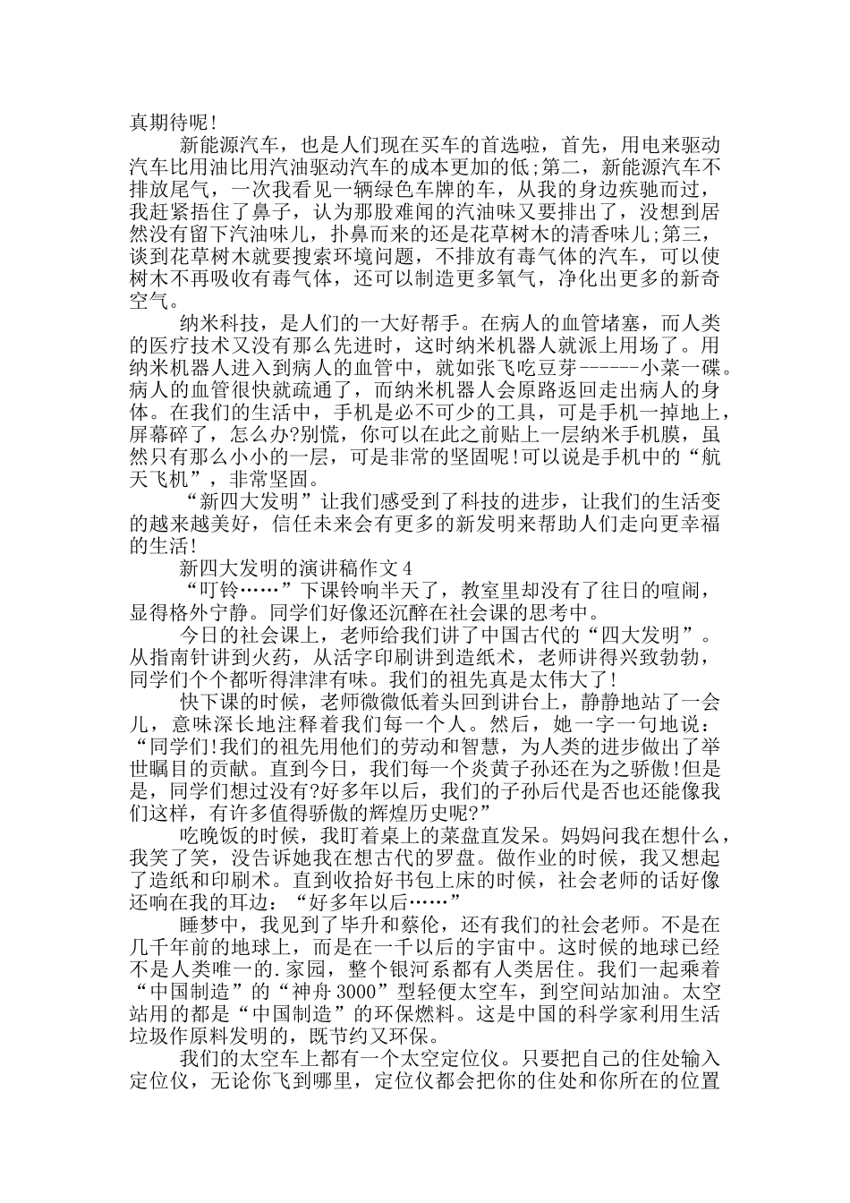 新四大发明的演讲稿作文5篇_第3页