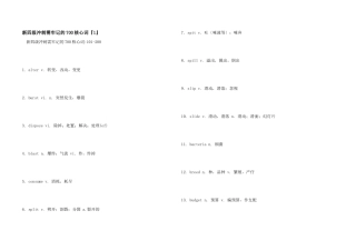 新四级冲刺需牢记的700核心词『1』