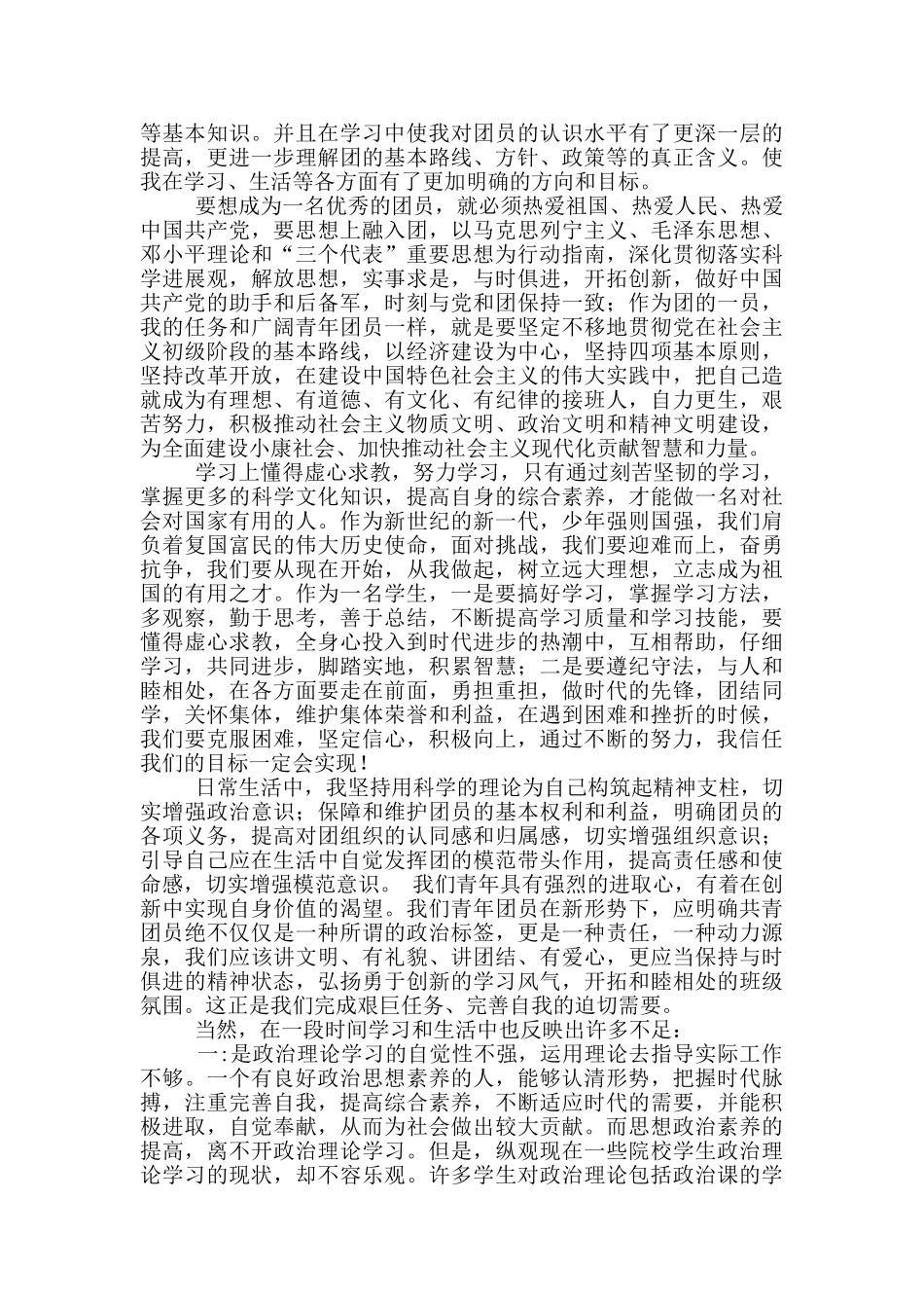新团员思想汇报_第2页