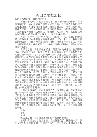 新团员思想汇报
