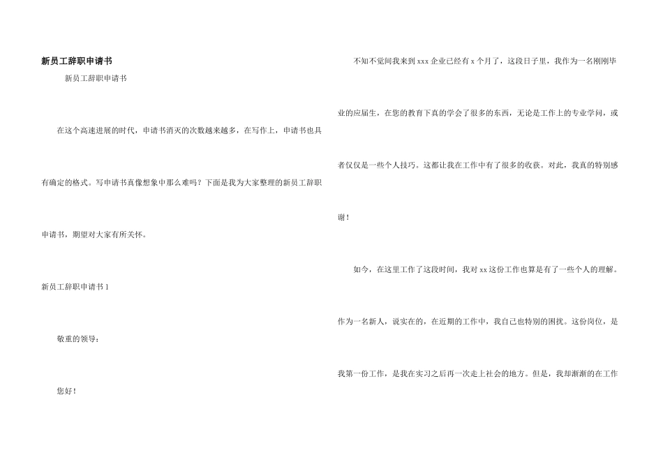 新员工辞职申请书_第1页