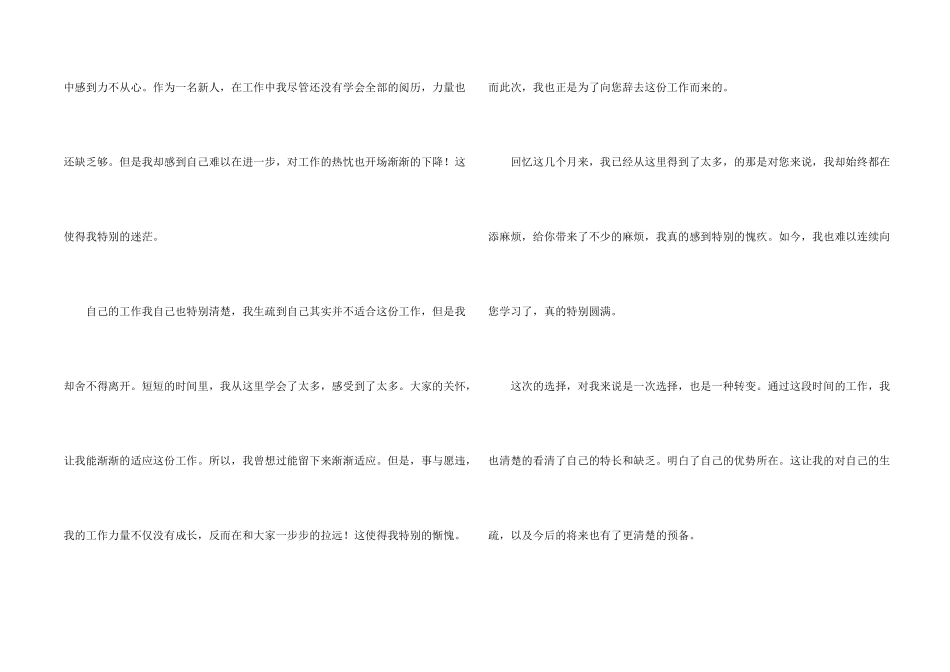 新员工辞职申请书_第2页