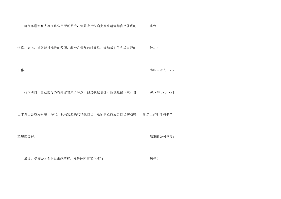 新员工辞职申请书_第3页