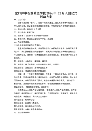 新团员入团仪式活动方案