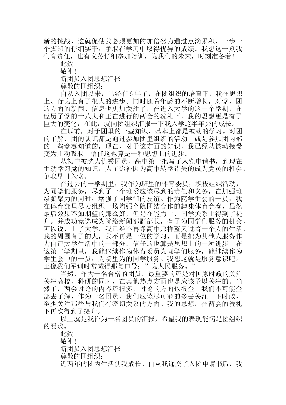 新团员入团思想汇报_第2页