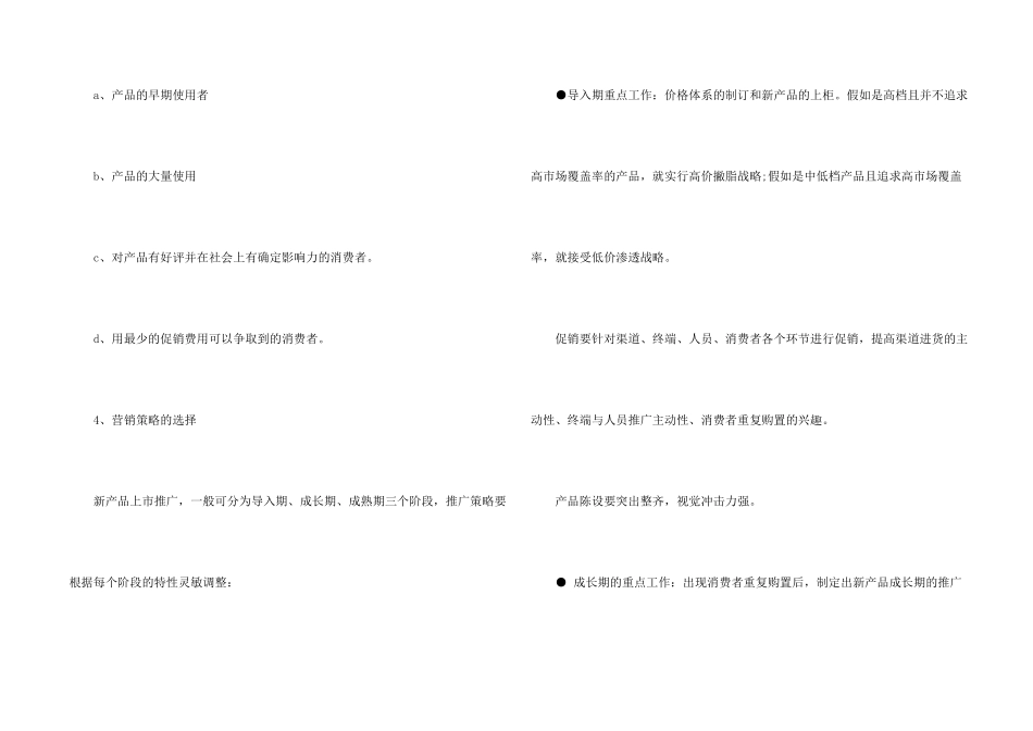 新品上市营销策划方案5篇_第2页