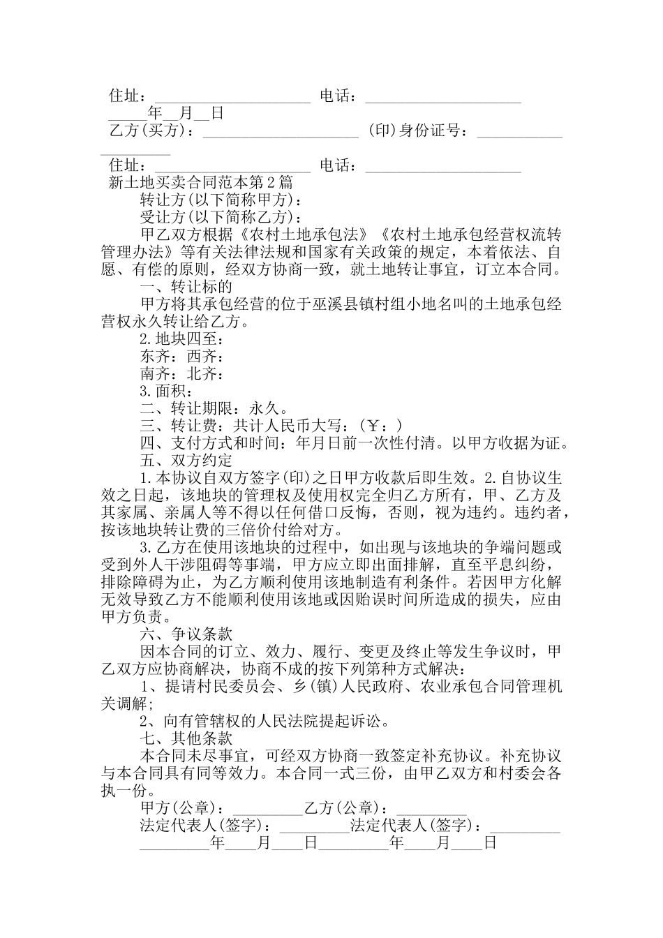 新土地买卖合同范本_第2页
