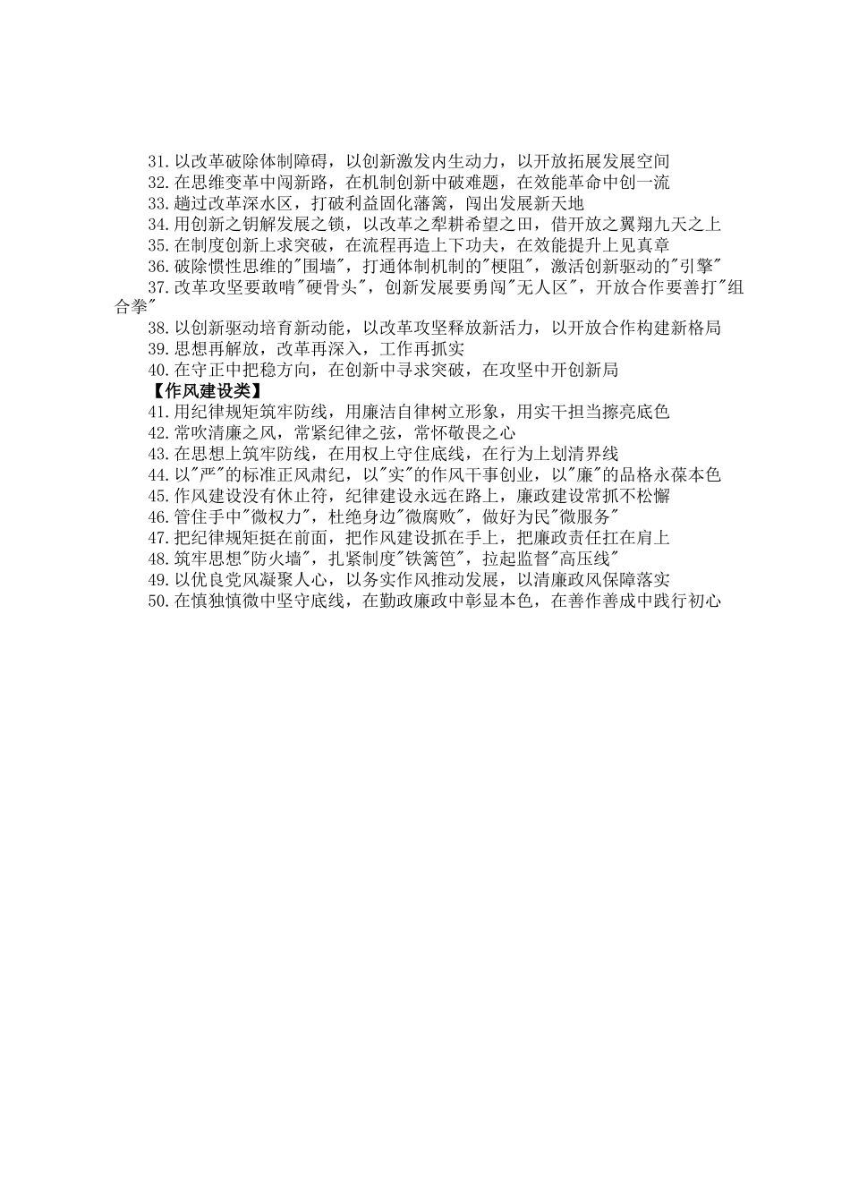 工作报告结束语金句50例_第2页