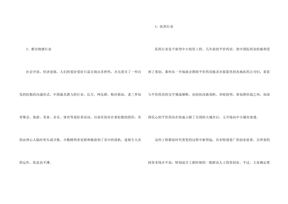 新型中小投资创业项目有哪些_第2页