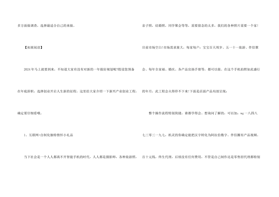 新型中小投资创业项目有哪些_第3页