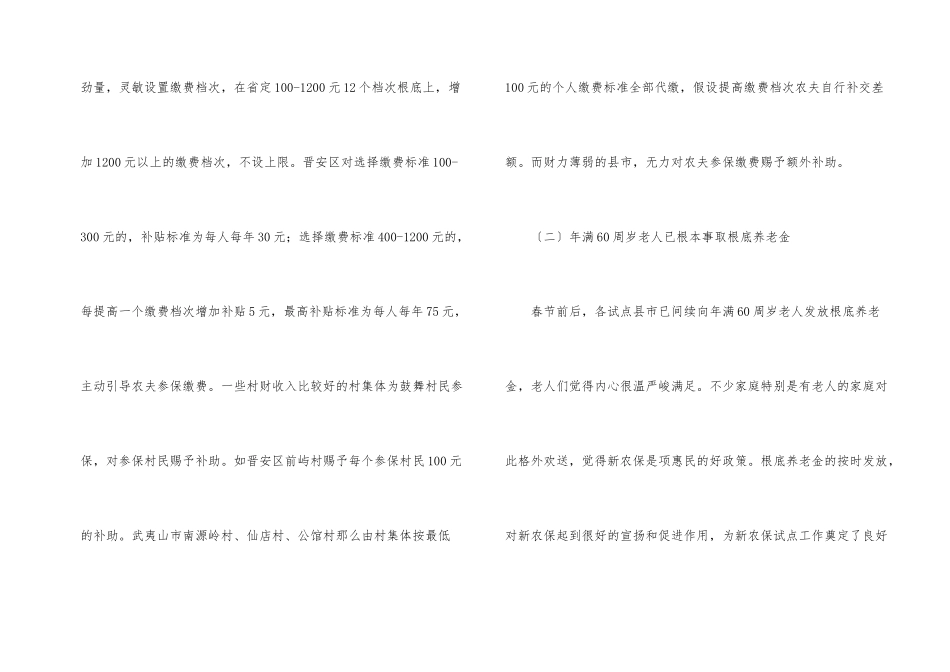 新型农村养老保险实施情况调查_第2页