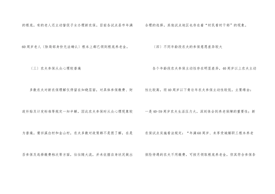 新型农村养老保险实施情况调查_第3页