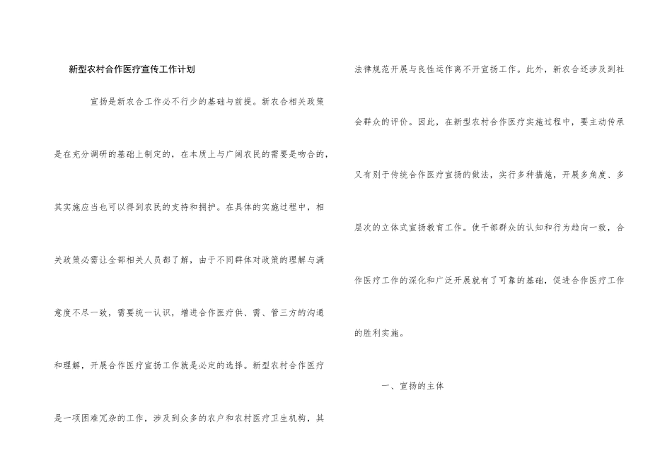 新型农村合作医疗宣传工作计划_第1页
