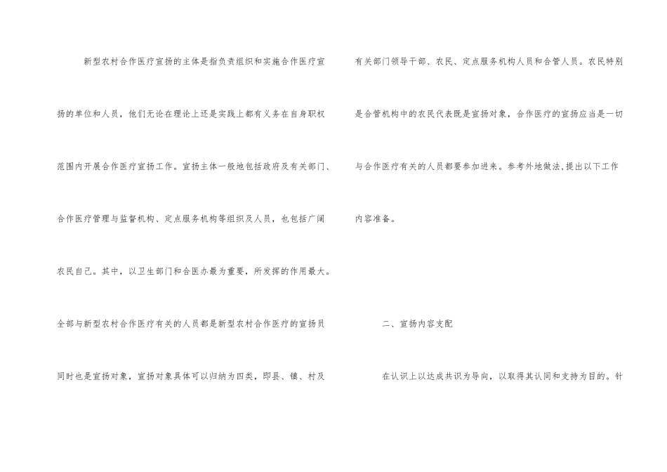 新型农村合作医疗宣传工作计划_第2页