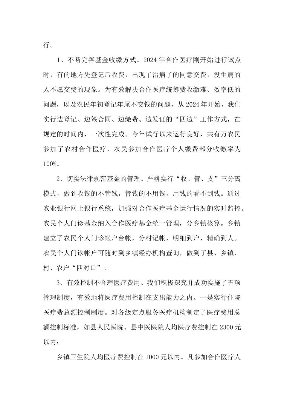 新型农村合作新医疗试点调查报告_第3页