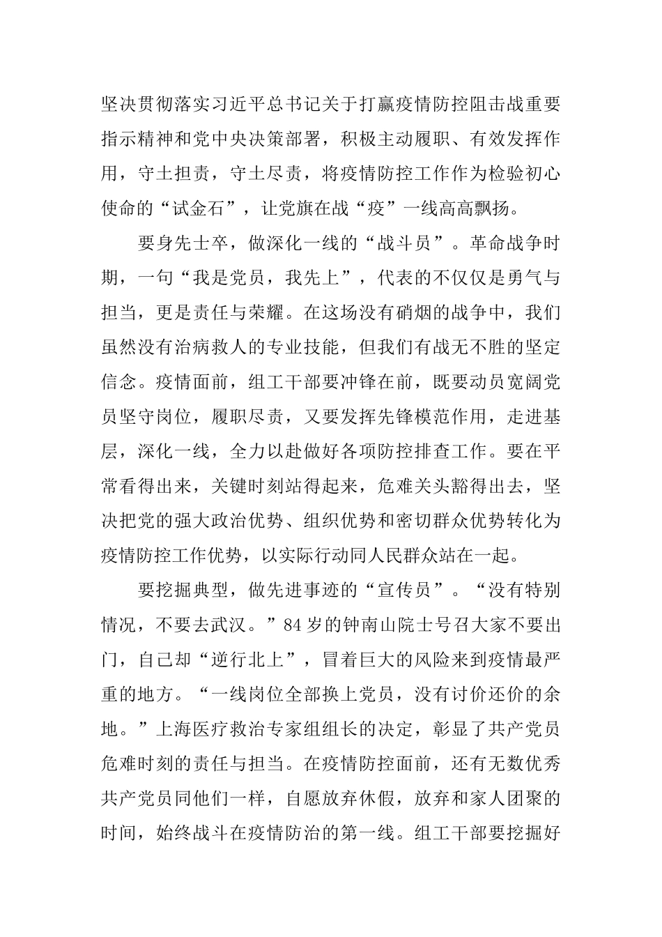 新型冠状疫情感人故事心得体会五篇_第3页