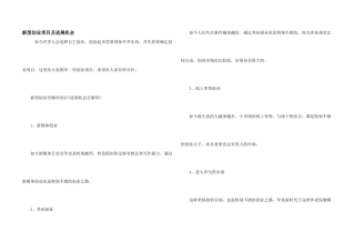 新型创业项目及发展机会