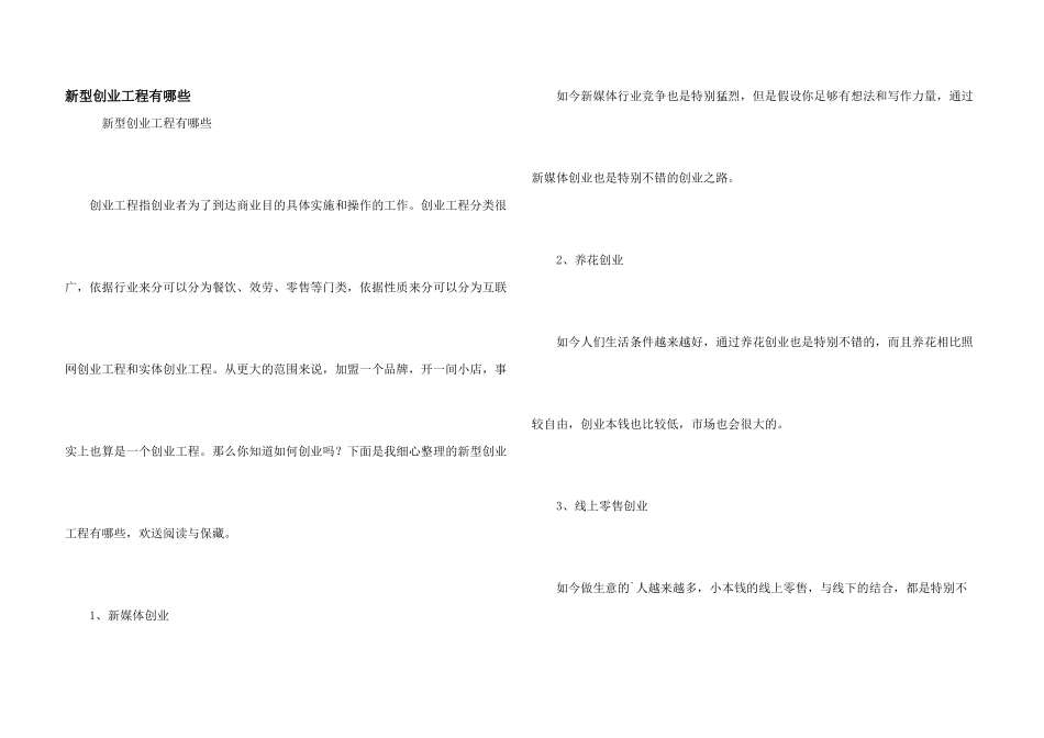 新型创业项目有哪些_第1页