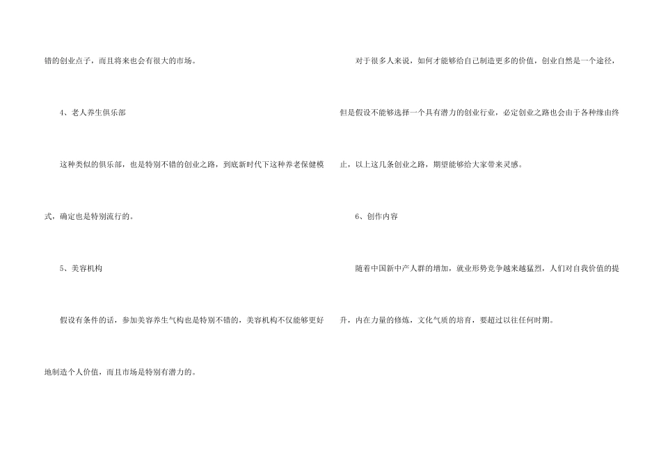 新型创业项目有哪些_第2页