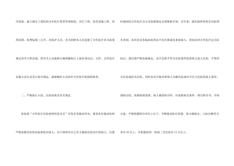 新型农村合作医疗定点医院的自查报告_第2页