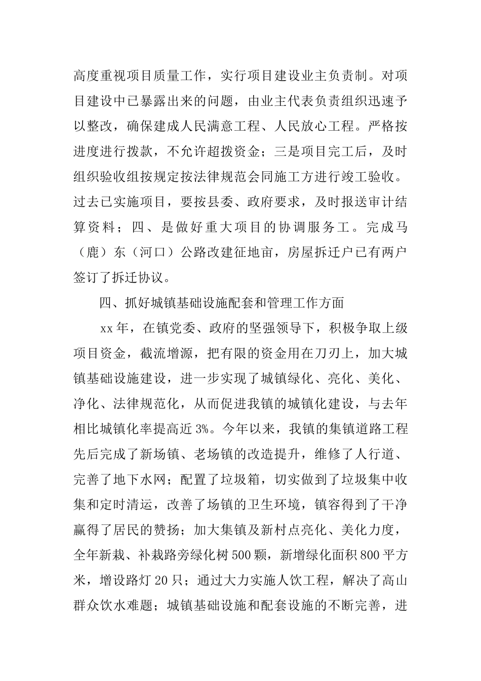 新型城镇化建设工作自查报告_第3页