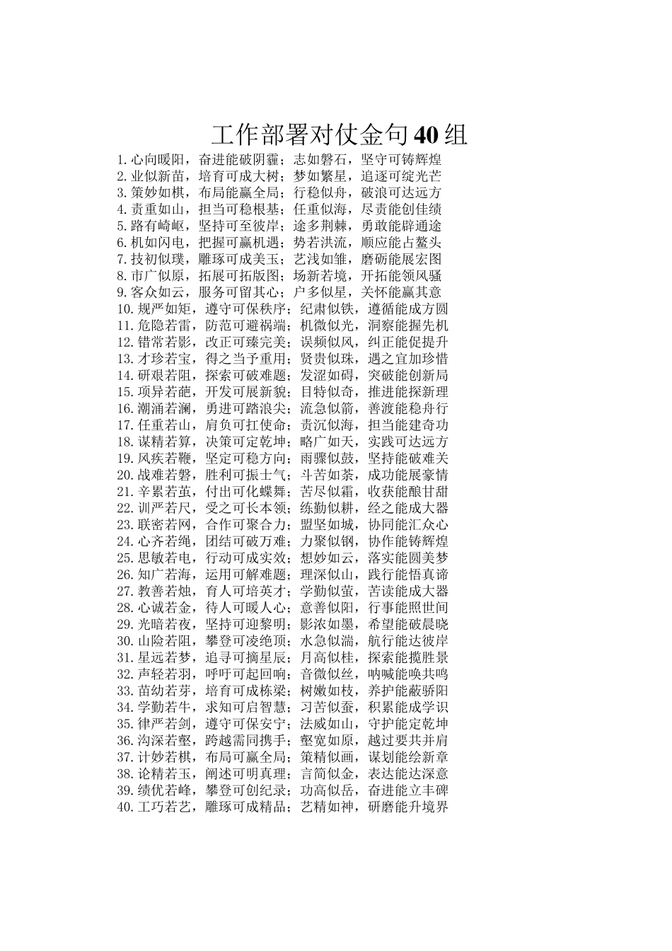 工作部署对仗金句40组_第1页