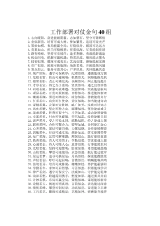 工作部署对仗金句40组