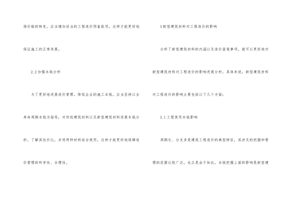 新型建筑材料造价影响分析_第3页
