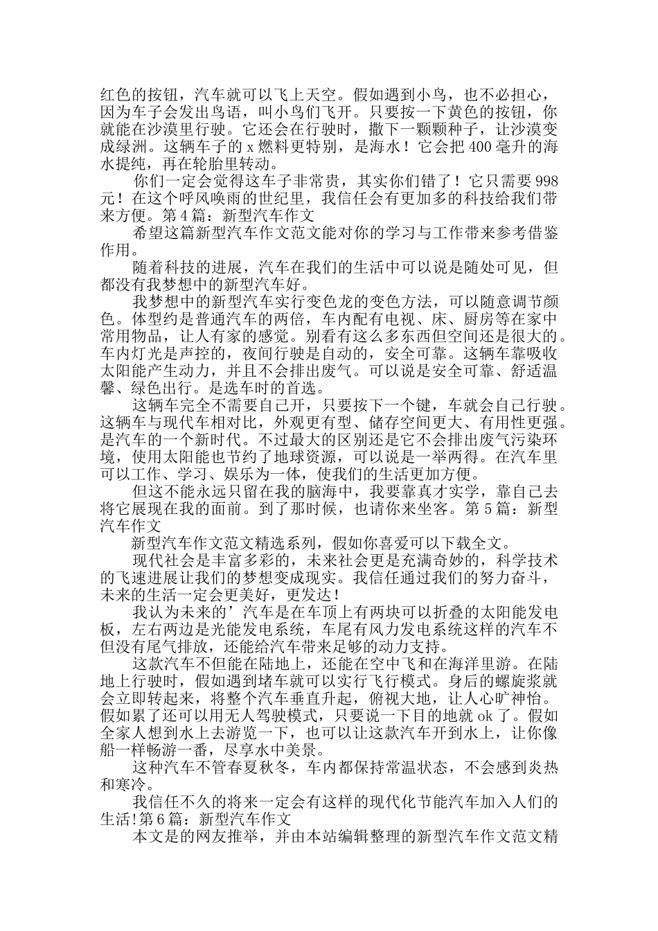新型汽车作文_第2页