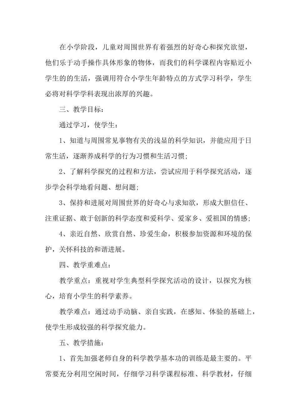 新型教师教学工作计划6篇_第3页