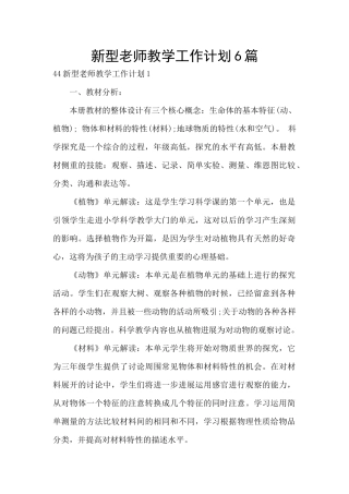 新型教师教学工作计划6篇