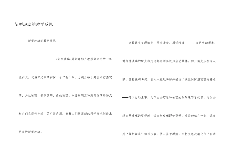 新型玻璃的教学反思_第1页