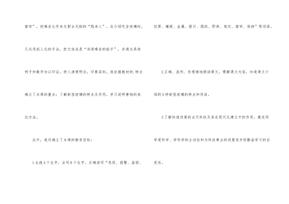 新型玻璃的教学反思_第2页
