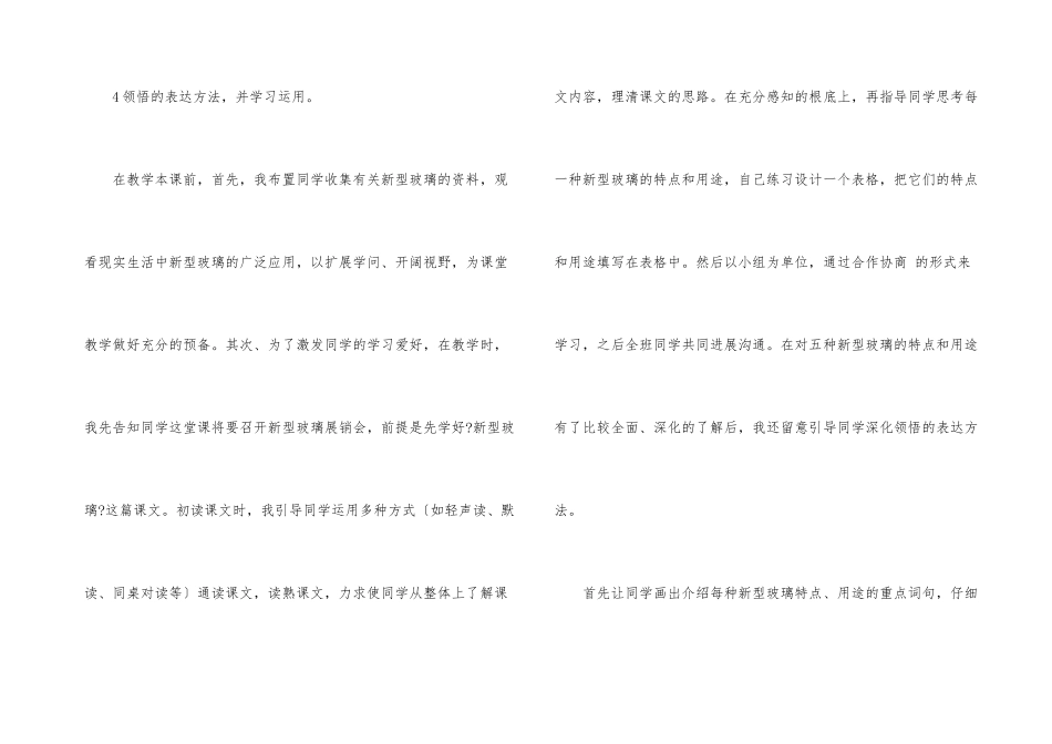 新型玻璃的教学反思_第3页