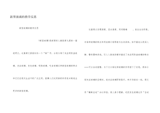 新型玻璃的教学反思
