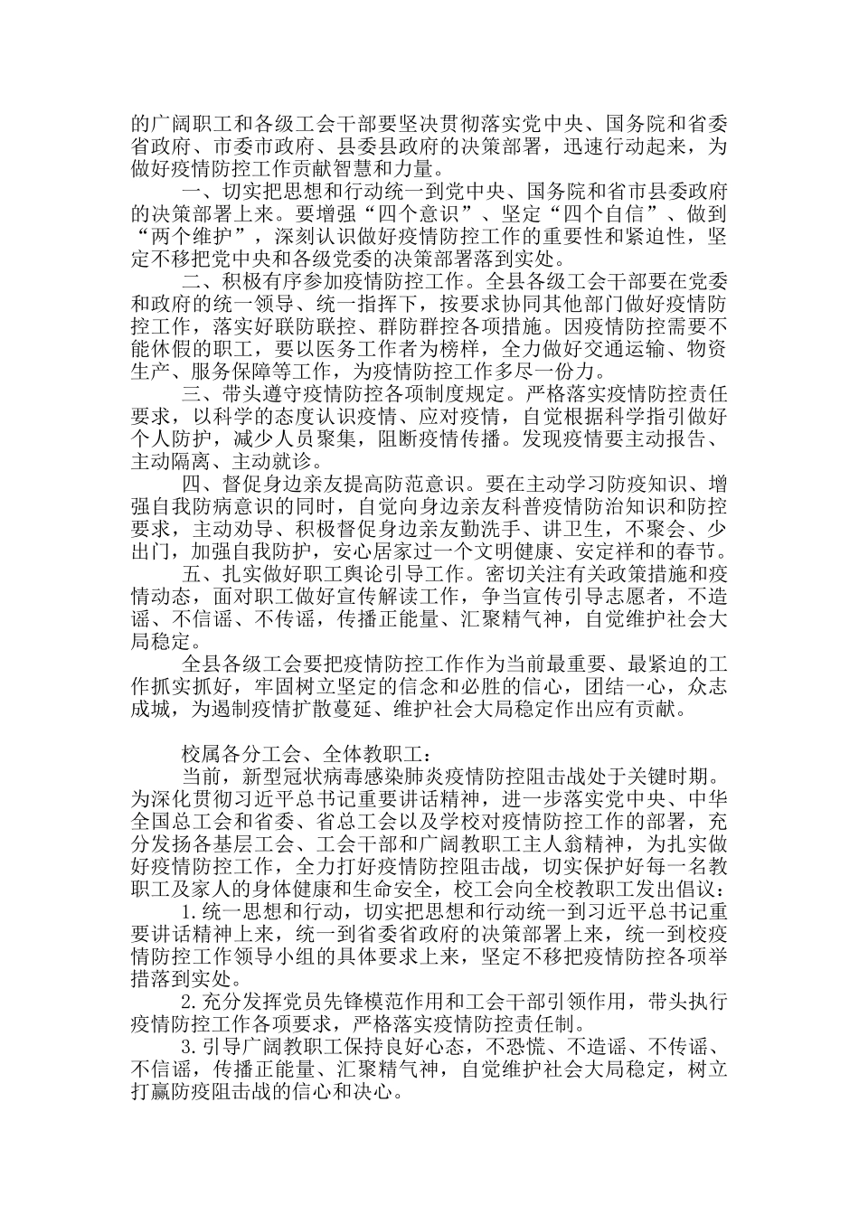 新型肺炎疫情防控倡议书六篇_第2页