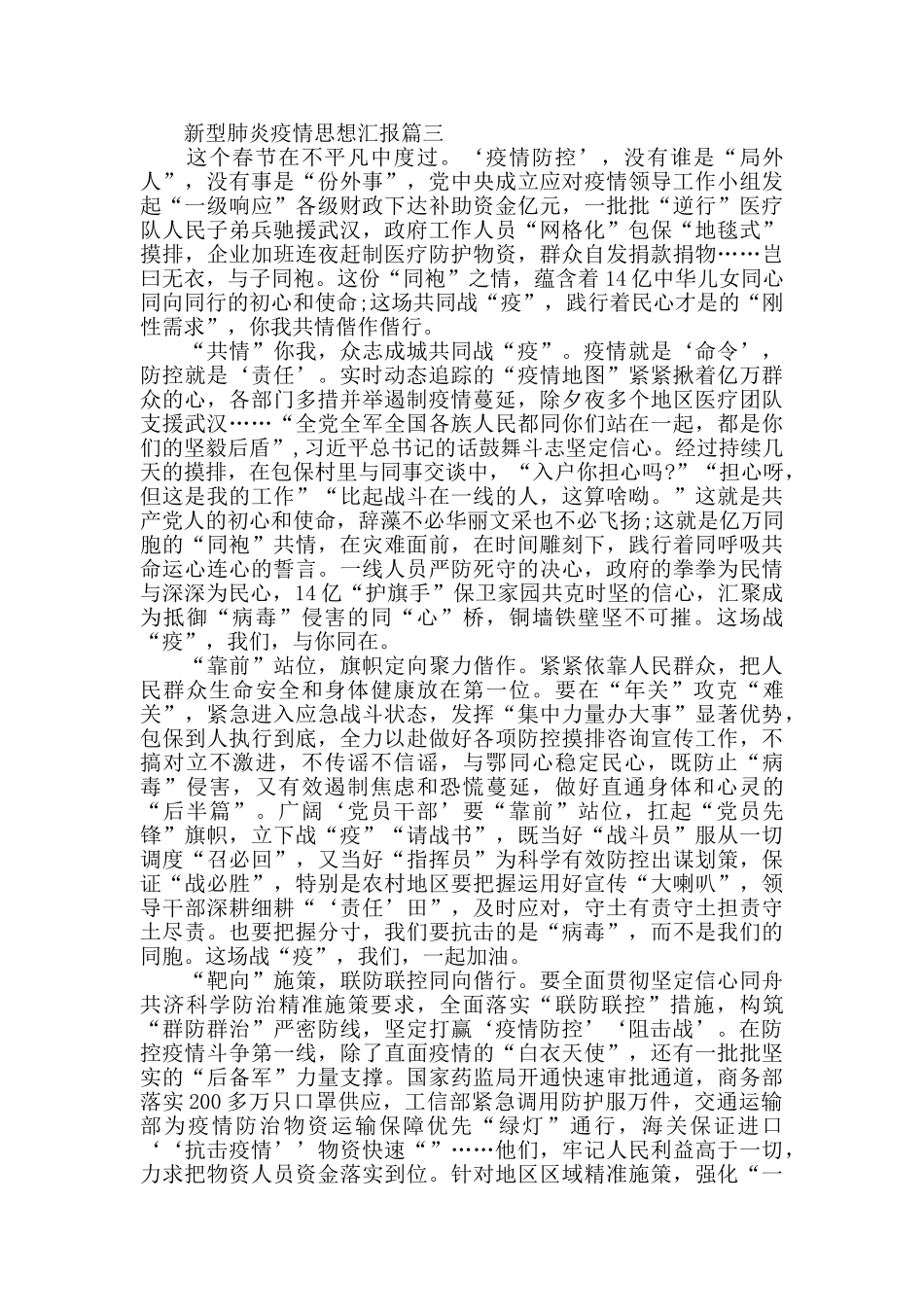 新型肺炎疫情思想汇报【三篇】_第3页