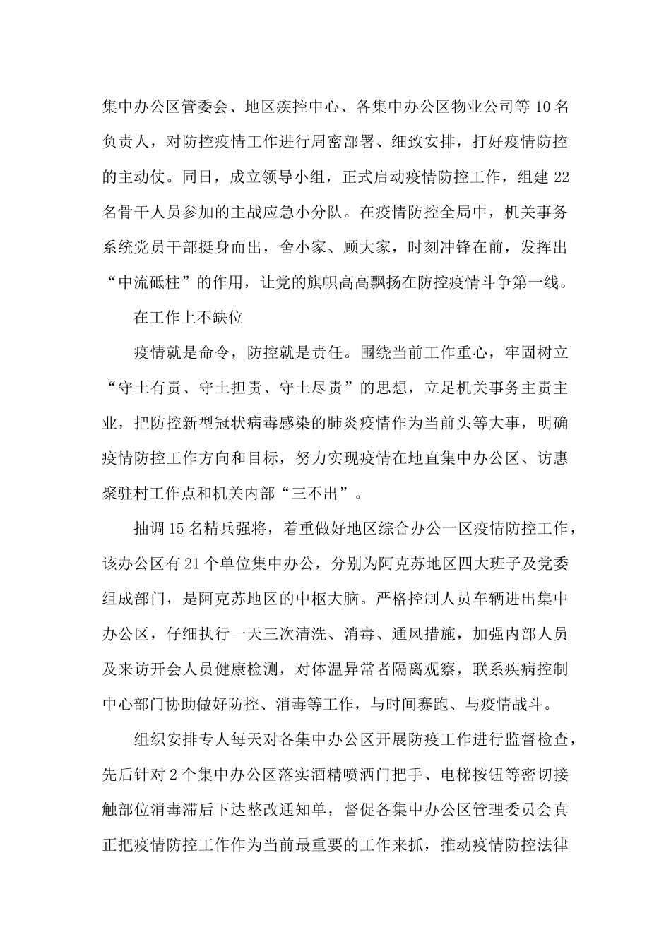 新型防疫先进个人事迹材料三篇_第2页