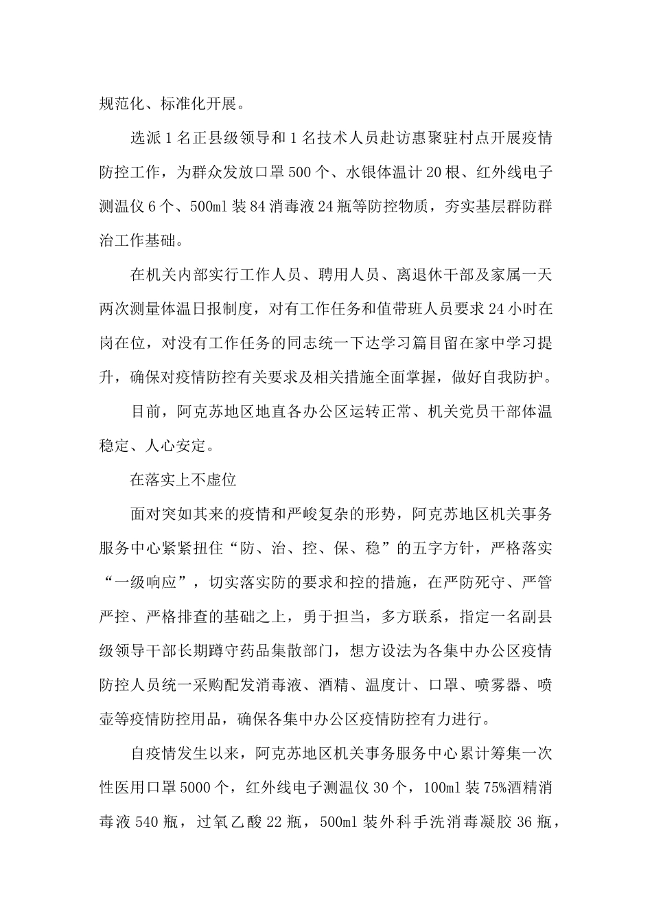 新型防疫先进个人事迹材料三篇_第3页