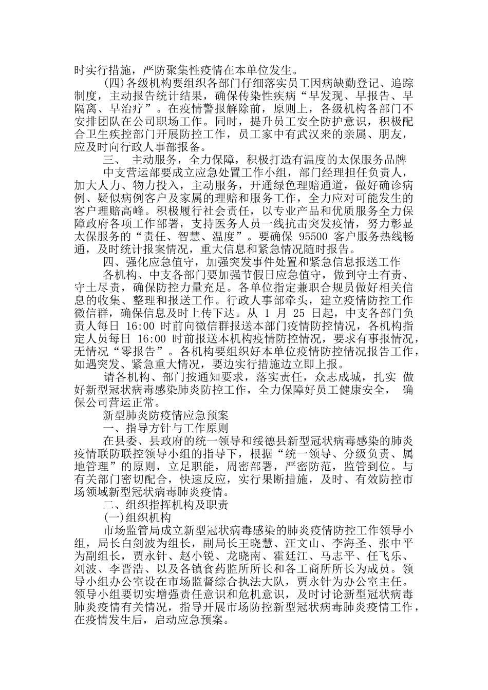 新型肺炎防疫情应急预案_第2页