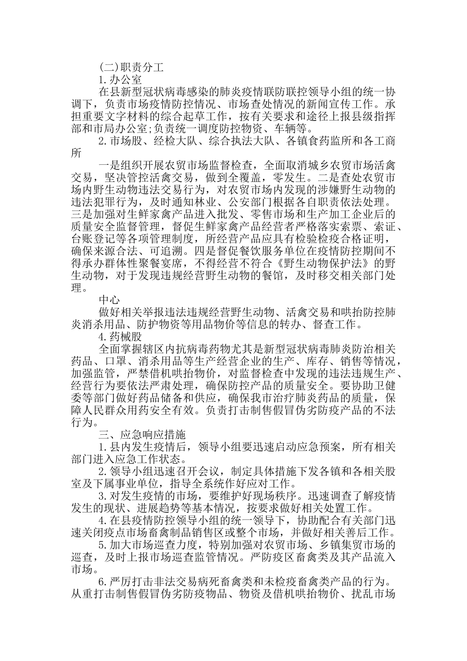 新型肺炎防疫情应急预案_第3页