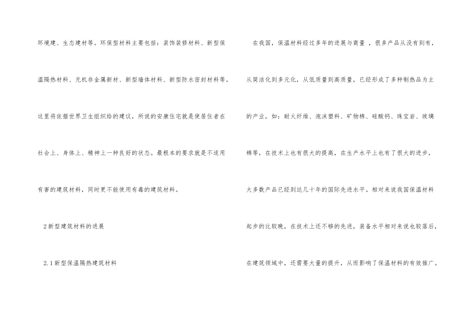 新型建筑材料的应用和发展_第3页