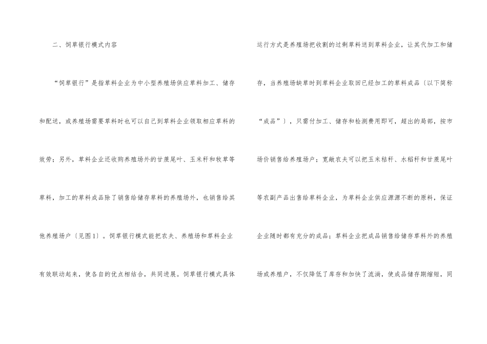新型草料加工企业经营模式分析_第3页