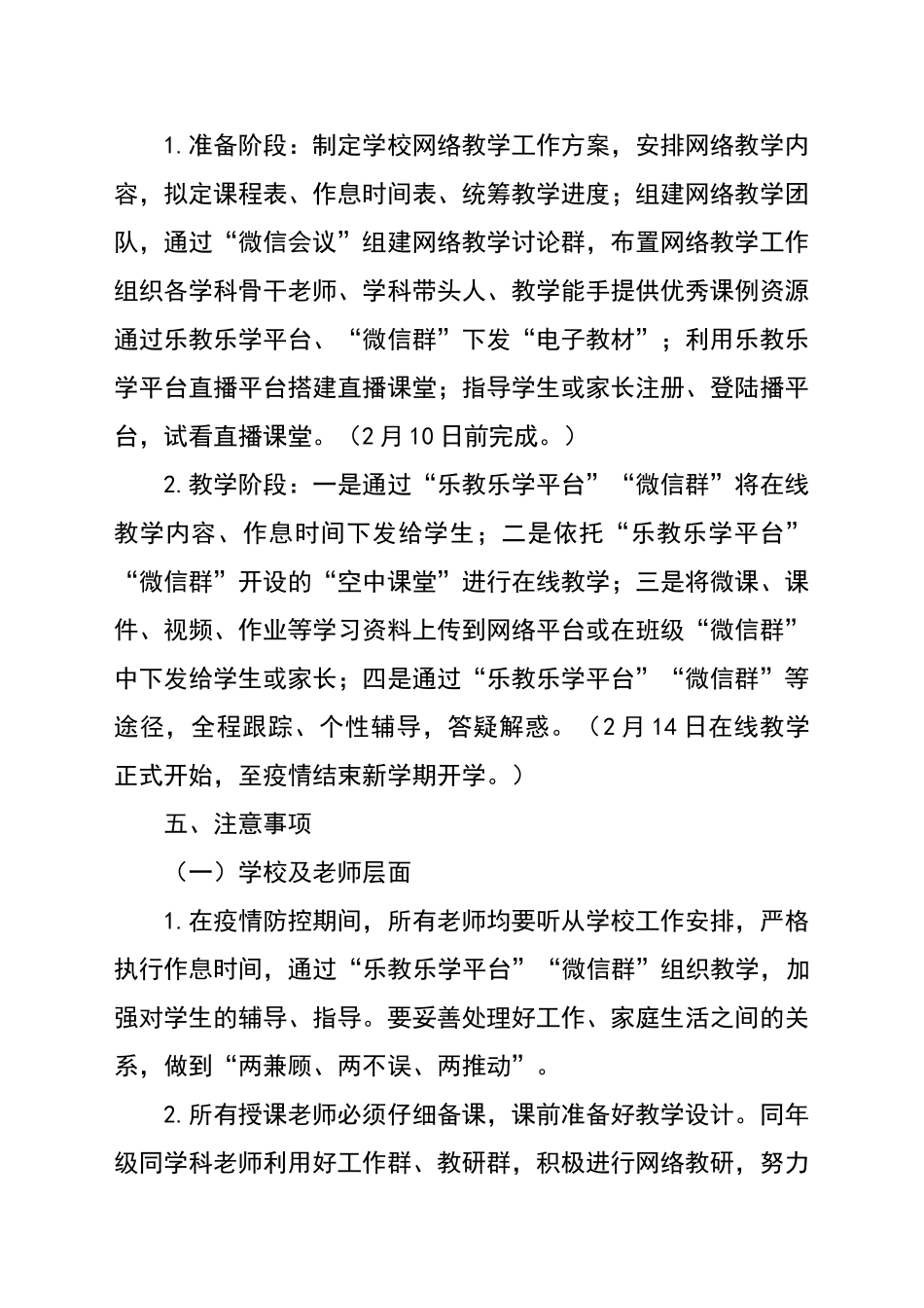 新城小学疫情防控期间在线教学工作方案_第2页