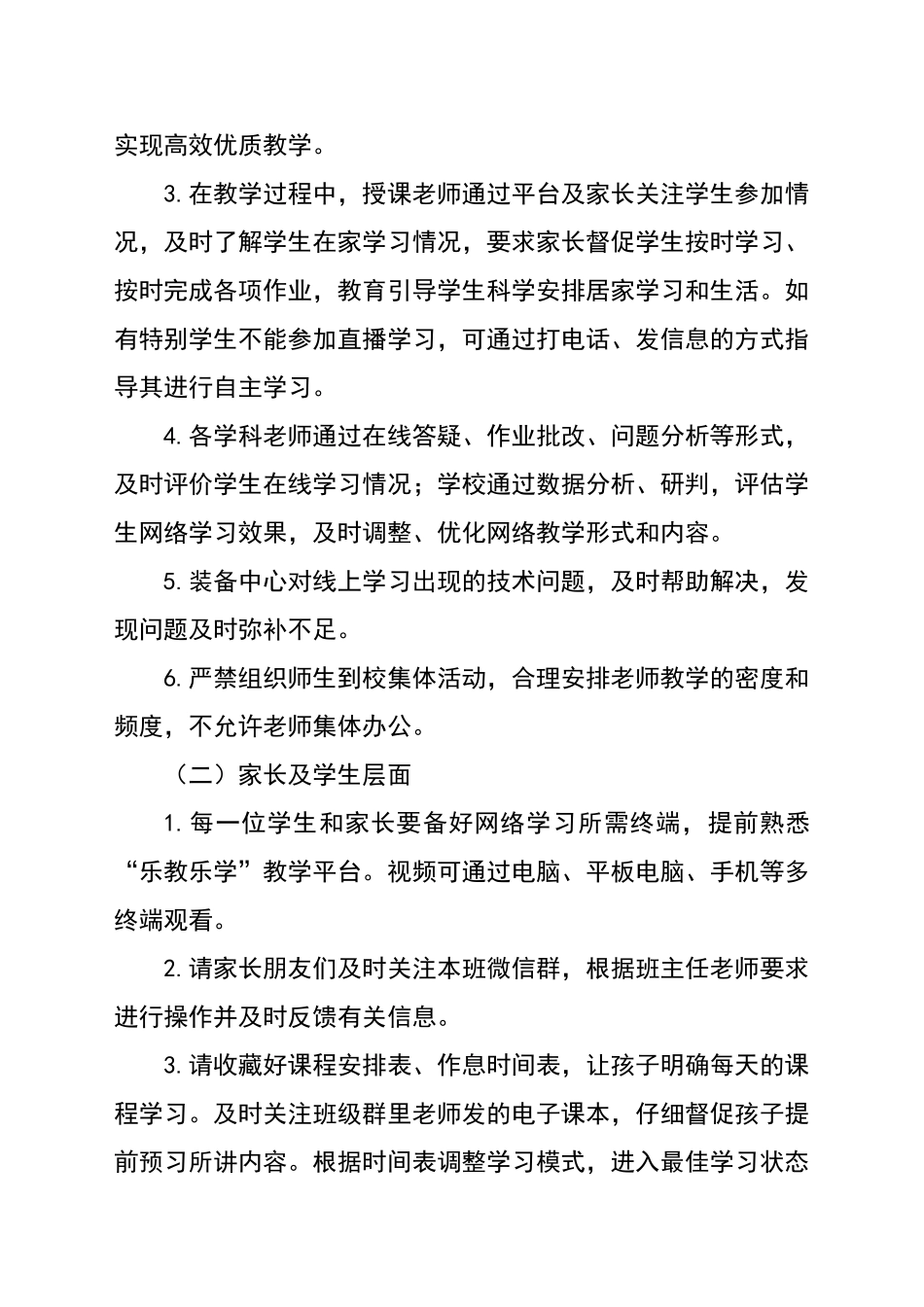 新城小学疫情防控期间在线教学工作方案_第3页